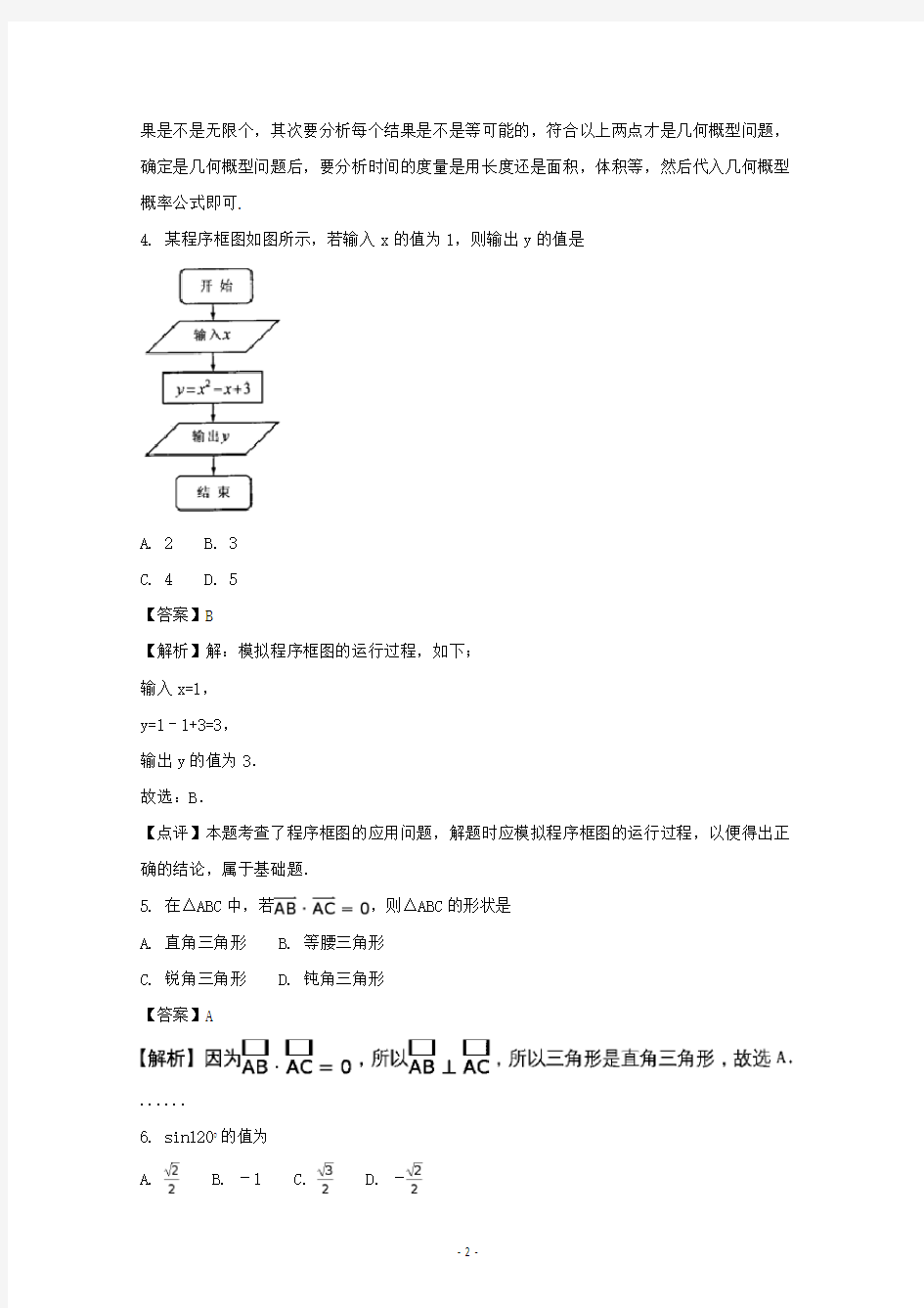 (完整版)湖南省2017年普通高中学业水平考试数学试卷Word版含解析