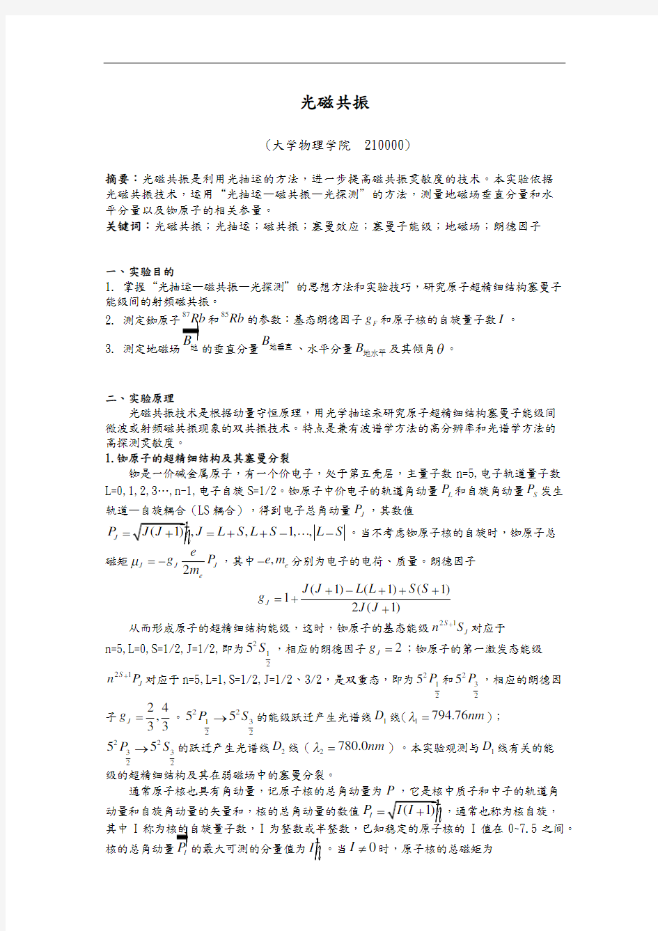 南京大学_光磁共振实验报告