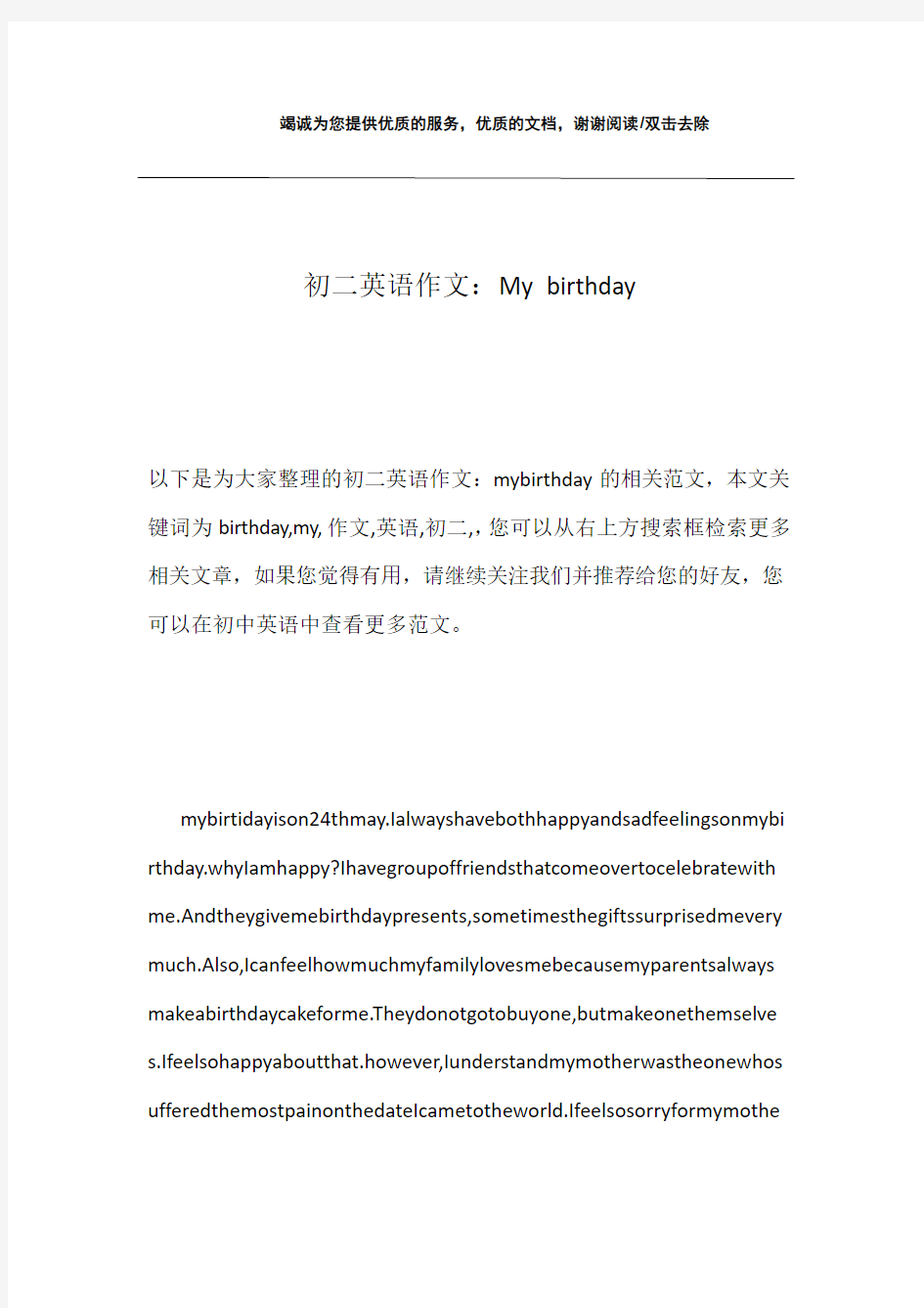 初二英语作文：My birthday