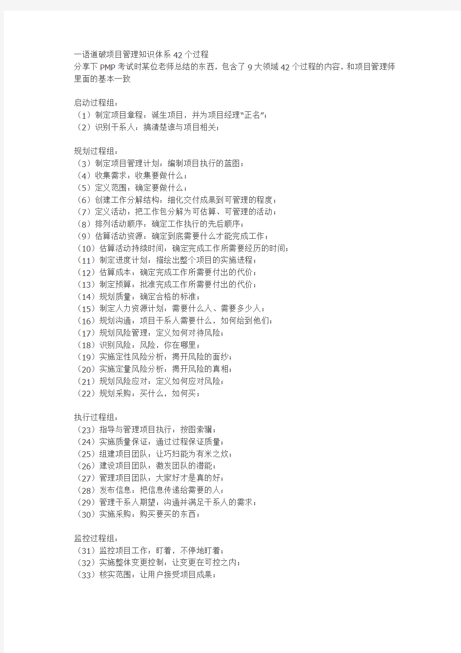 最新 项目管理知识体系42个过程