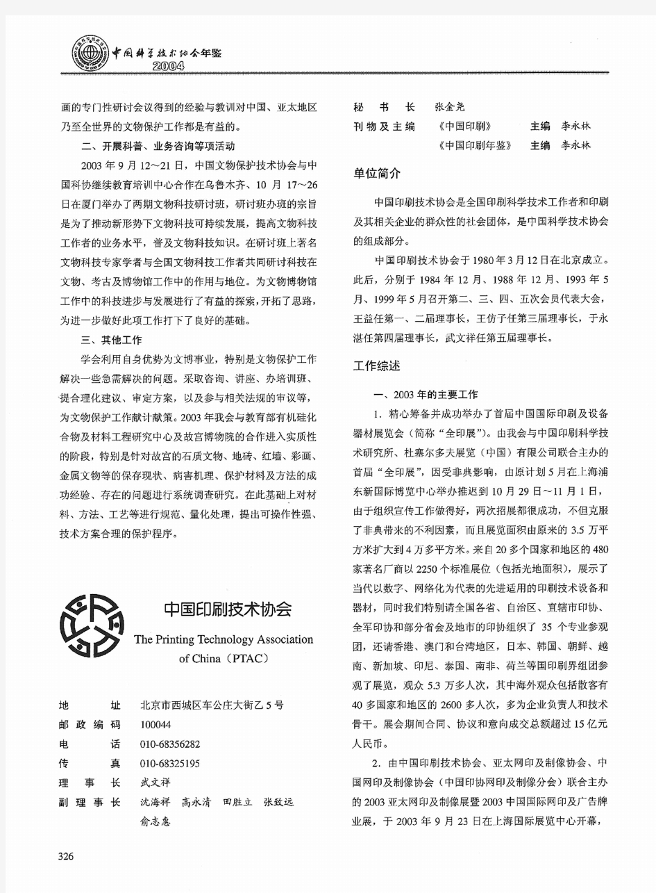 中国文物保护技术协会