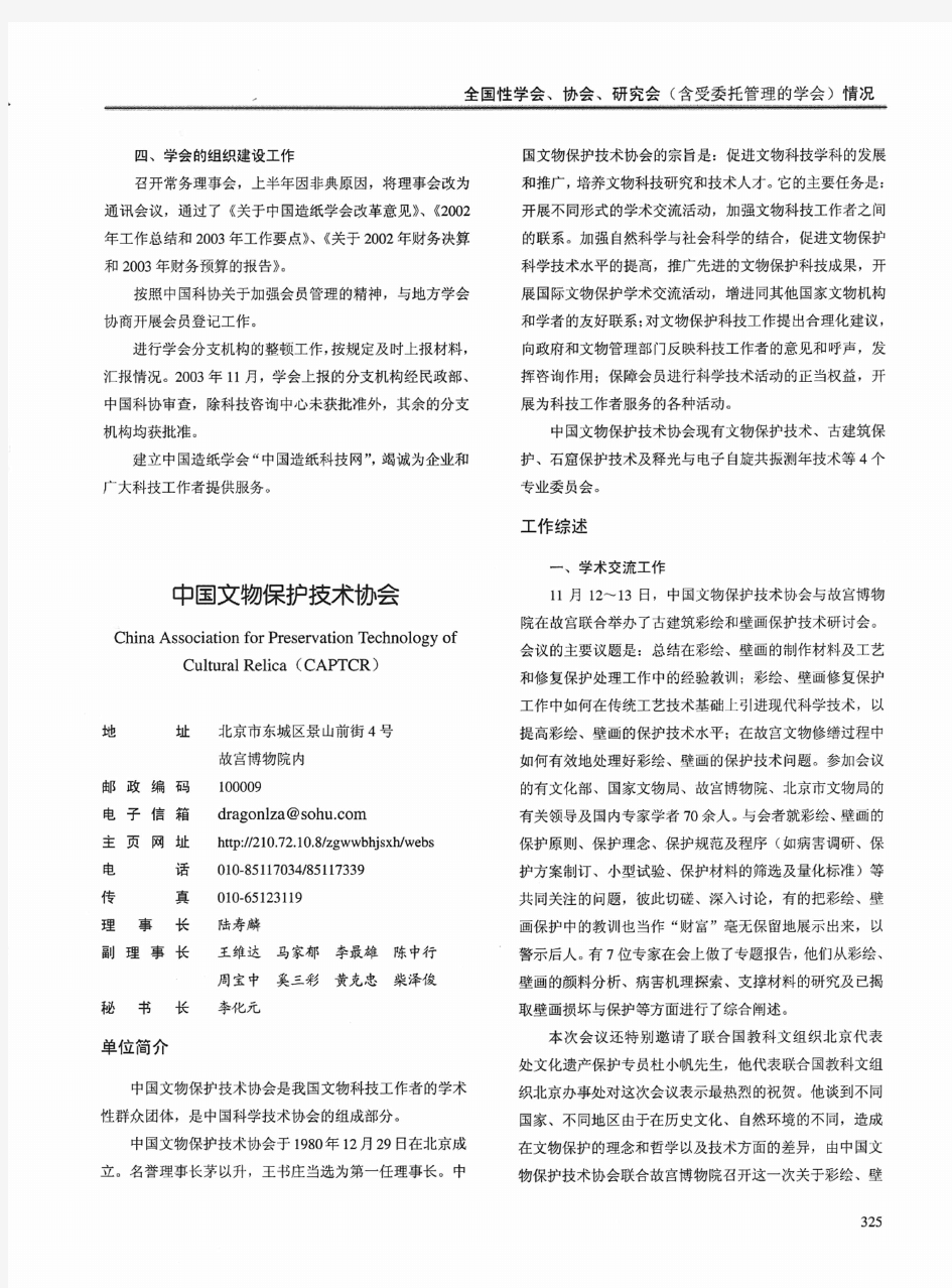 中国文物保护技术协会