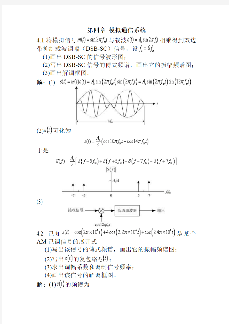 北邮通信原理习题解答第四章 模拟通信系统