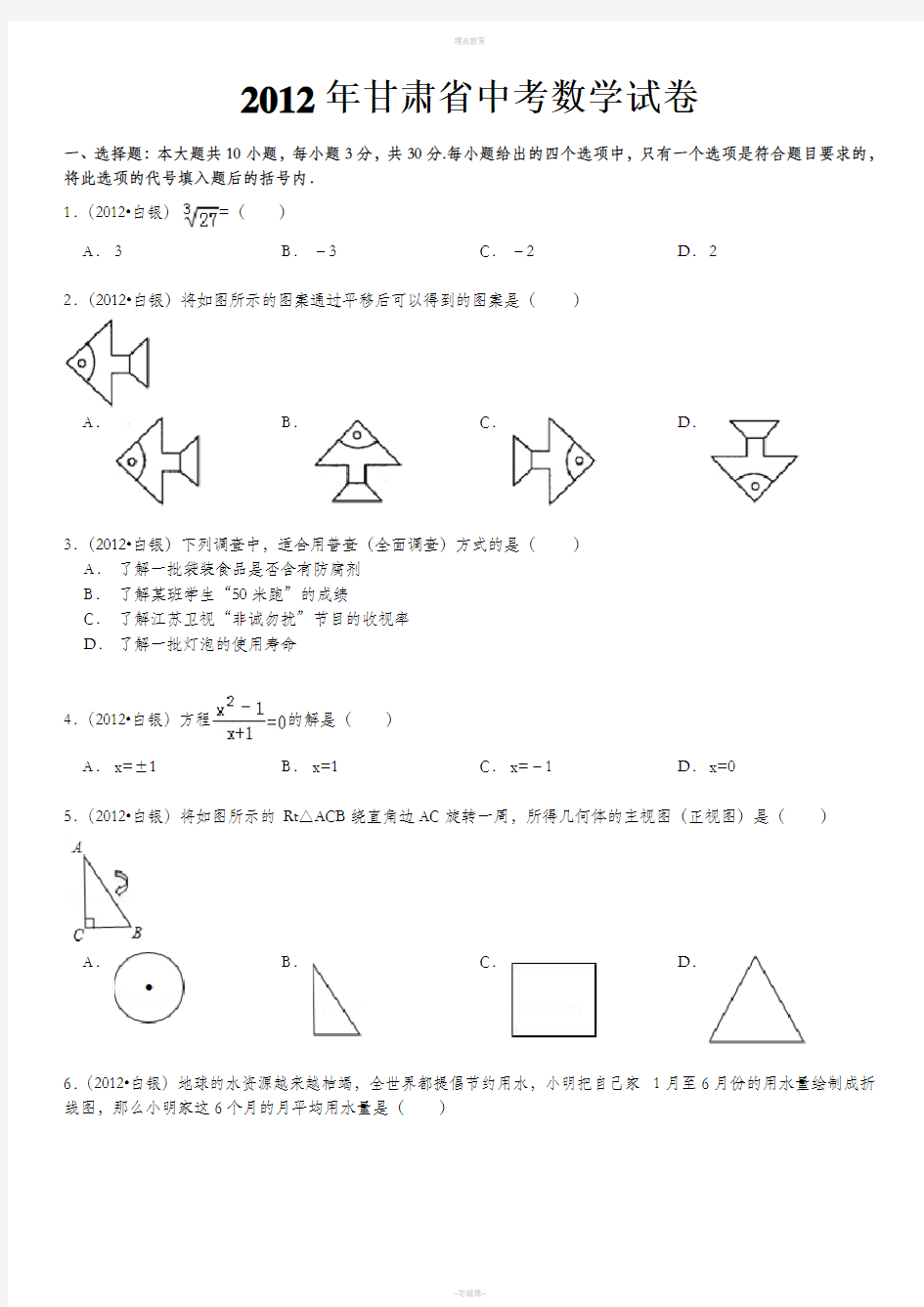 甘肃省中考数学试卷解析版新版