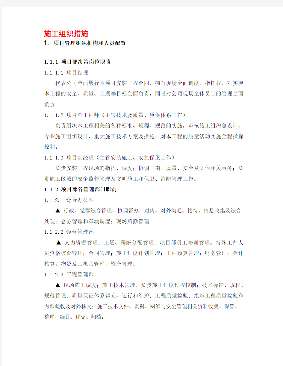 1. 项目管理组织机构和人员配置