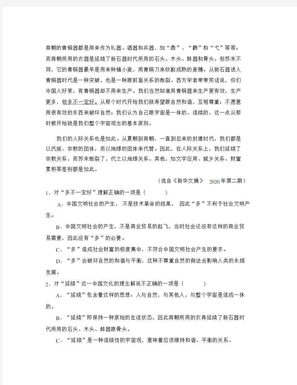 高考语文模拟试题及答案.doc