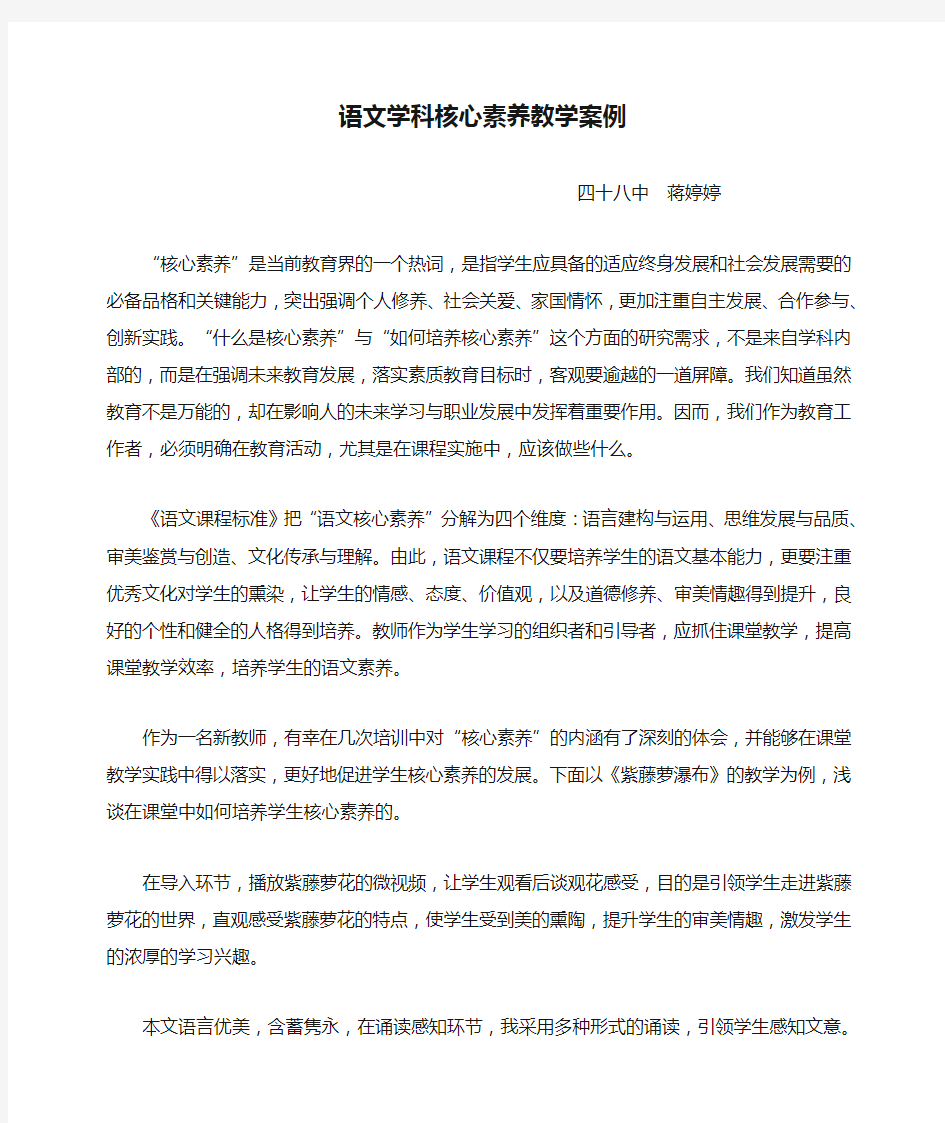 语文学科核心素养教学案例新编