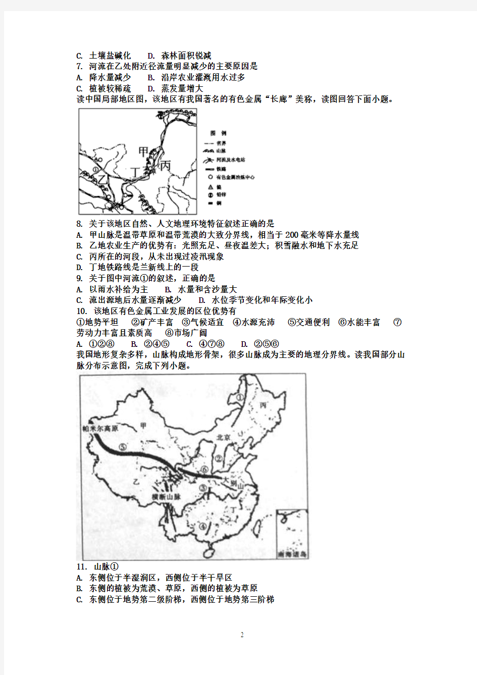 中国自然地理测试题1