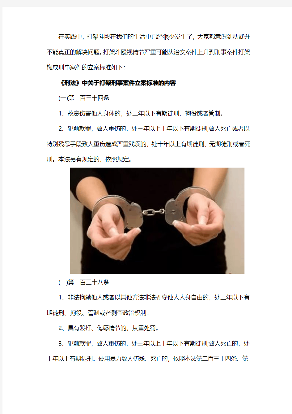 打架构成刑事案件立案标准