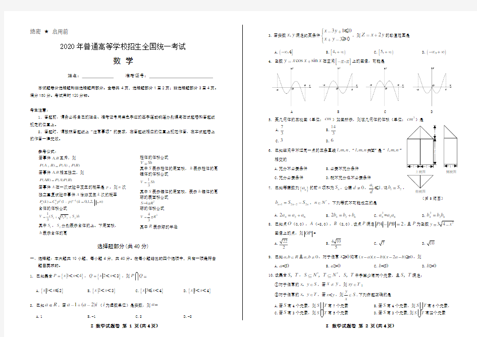 2020浙江高考数学