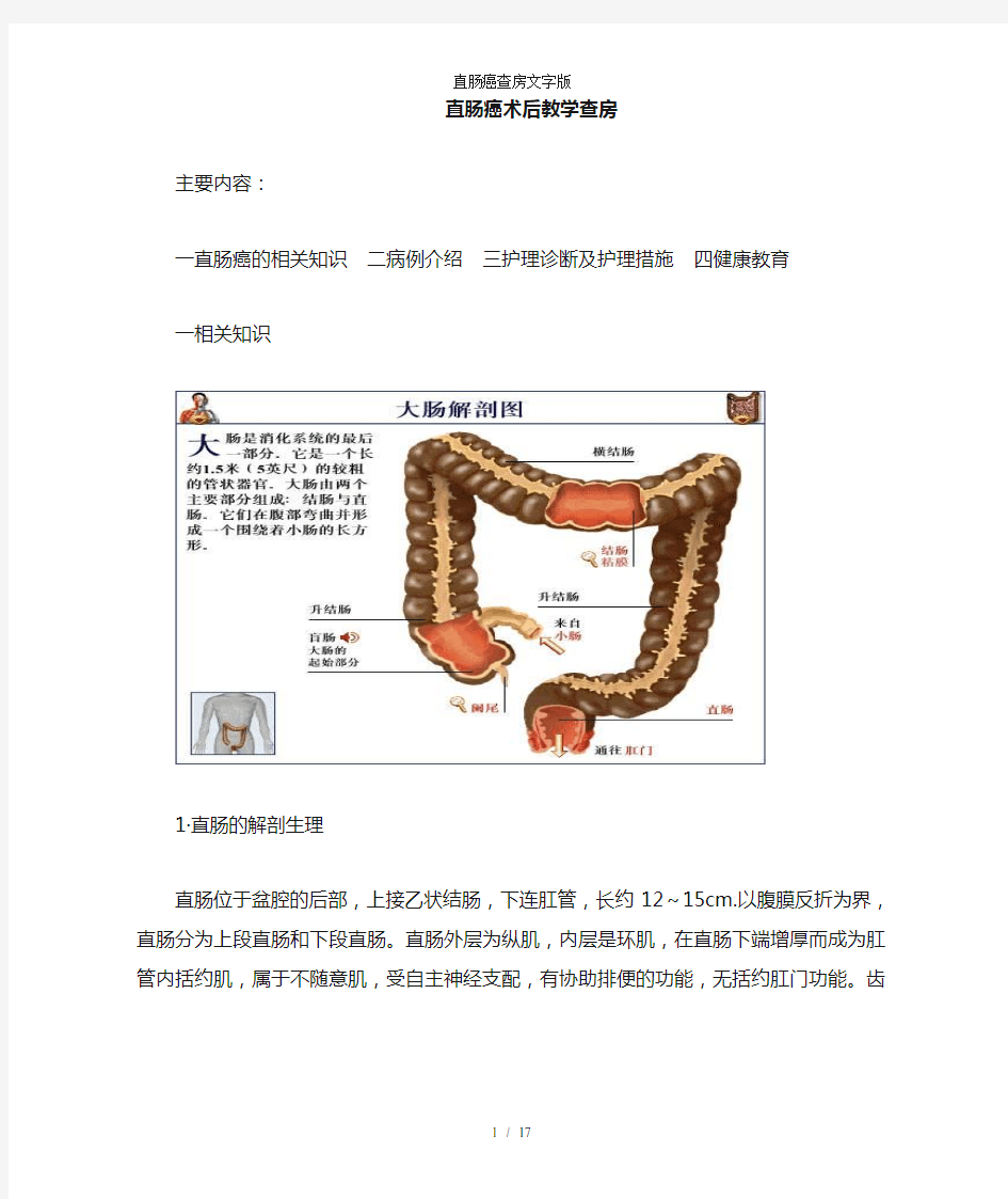 直肠癌查房文字版