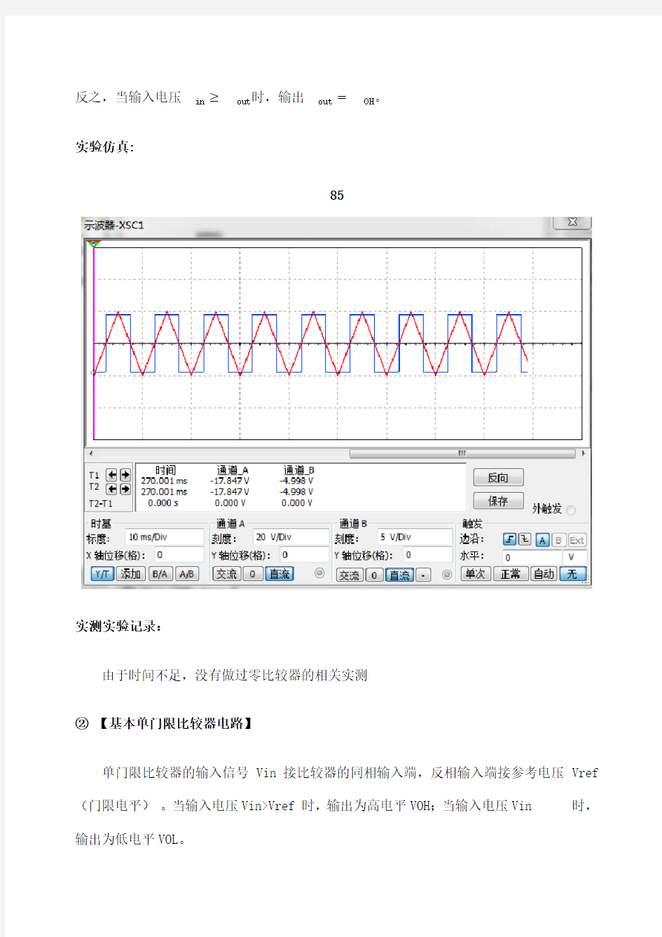 电压比较器实验报告