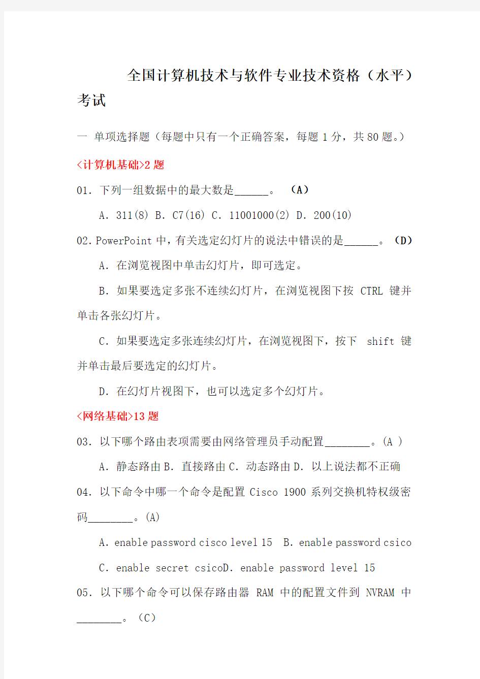 网络工程师考试试题及答案