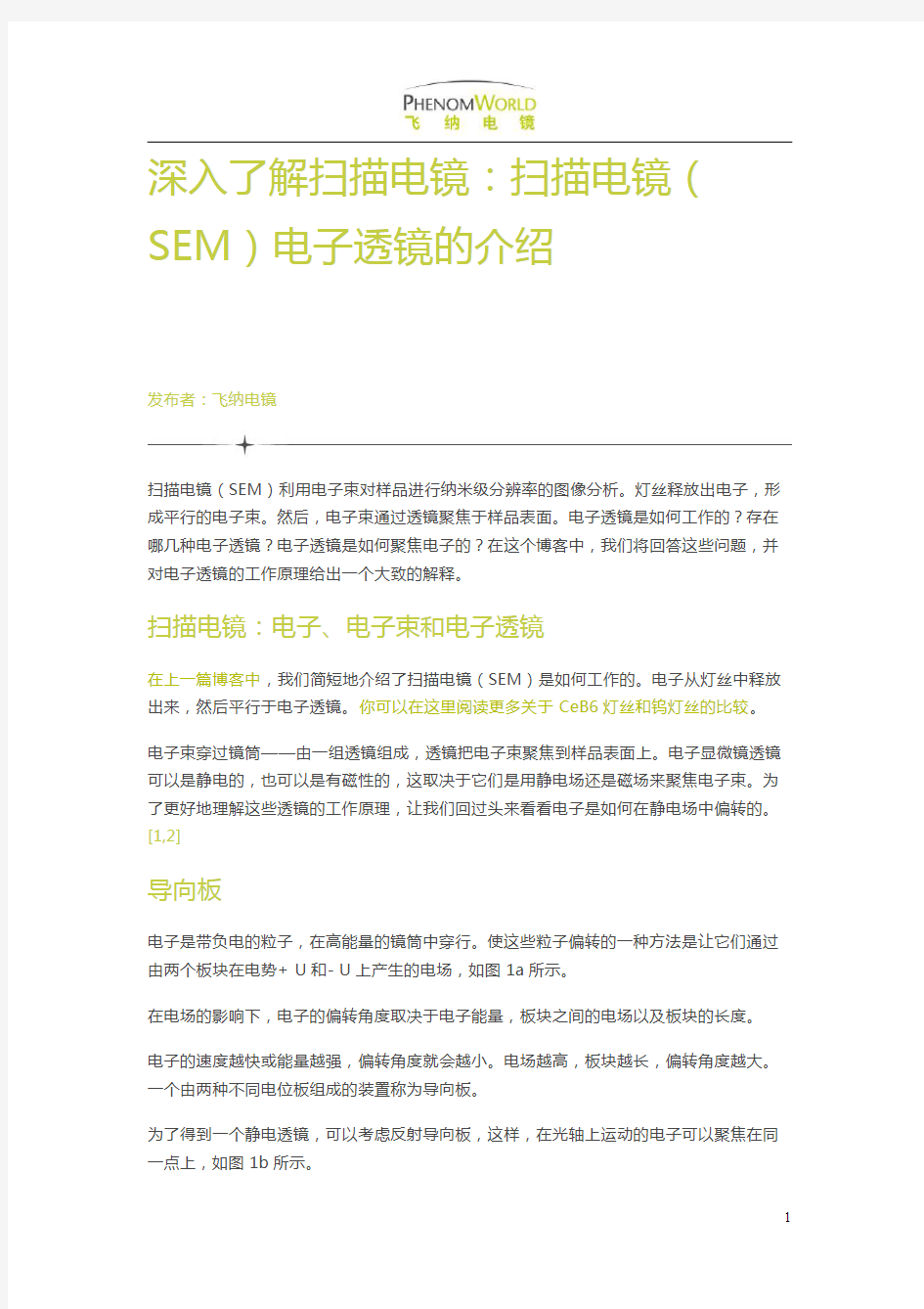 深入了解扫描电镜扫描电镜(SEM)电子透镜的介绍