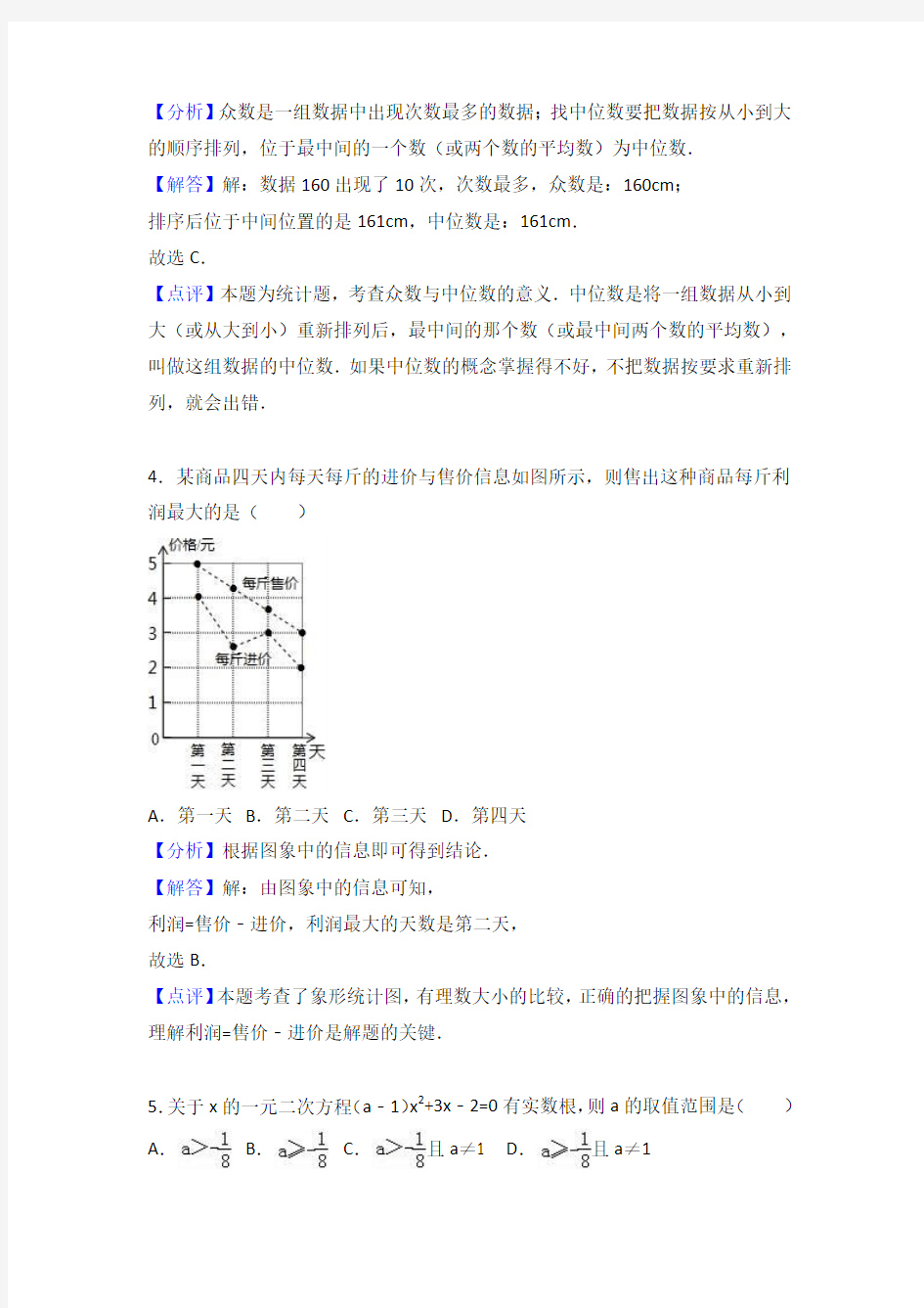 2017年宁夏中考数学试卷解析