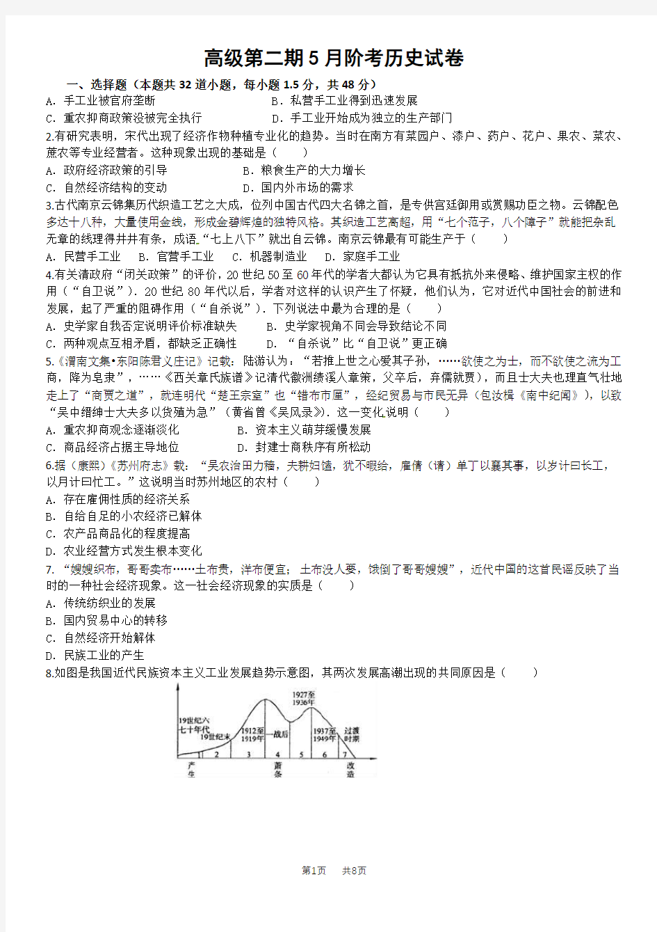 人教版高一5月月考历史试题含试卷分析