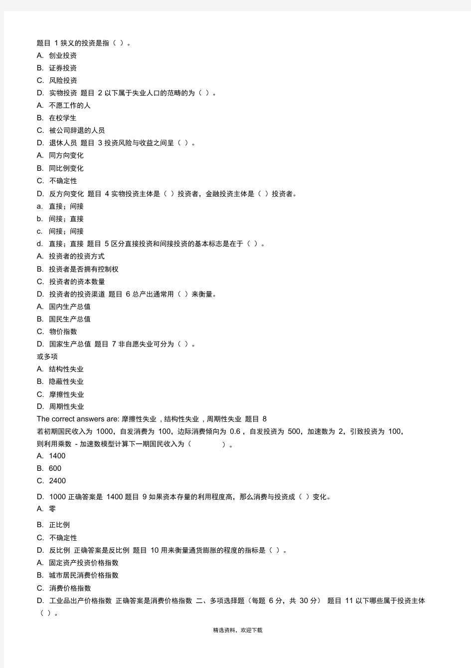 电大投资学试题及答案