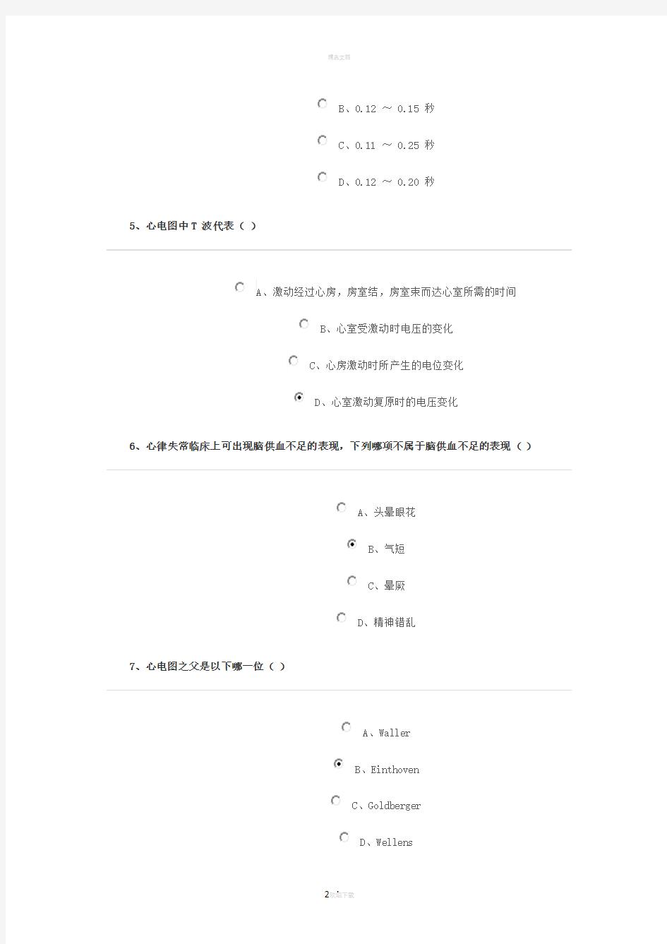 心电图的判读步骤