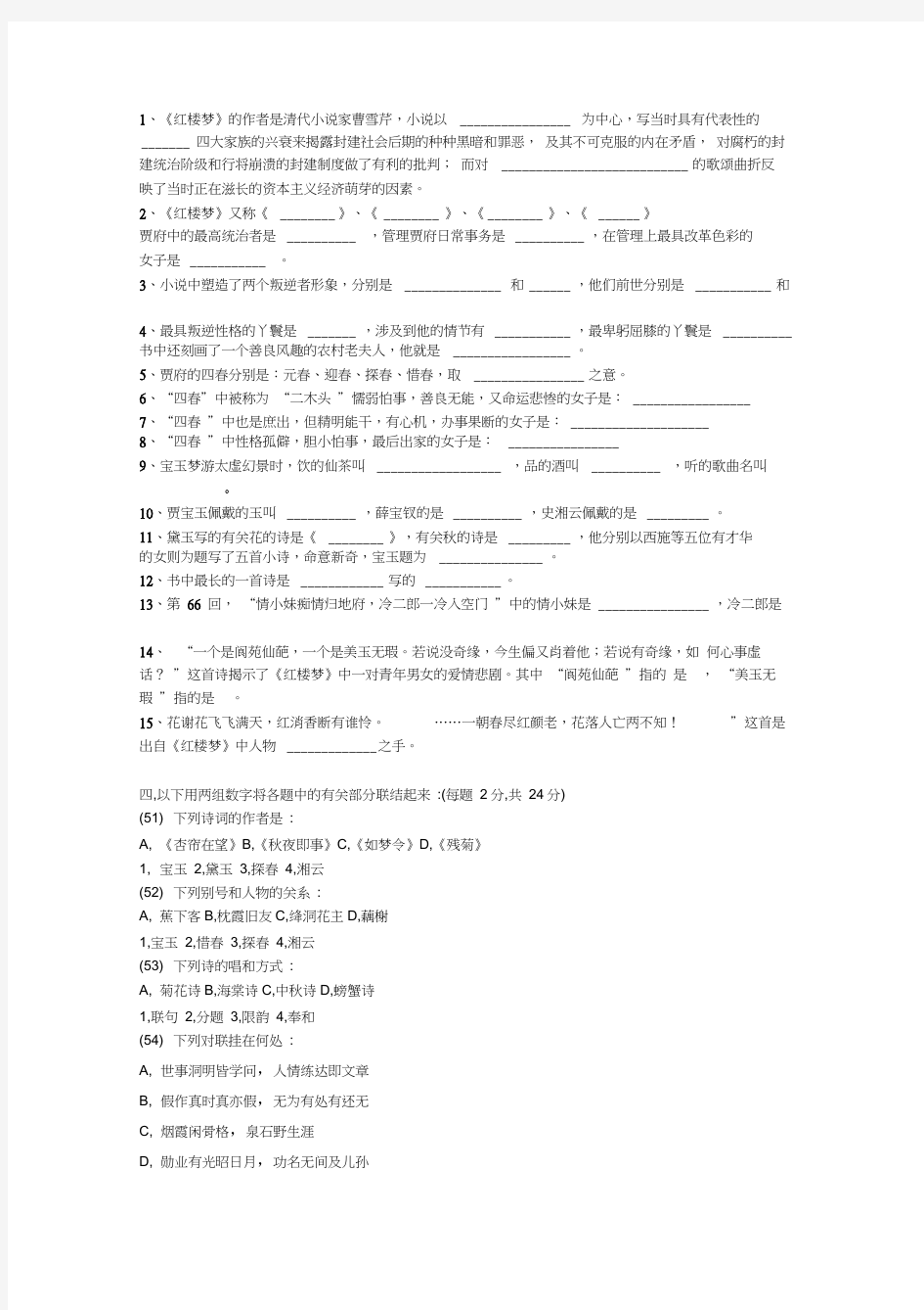 最新红楼梦经典试题