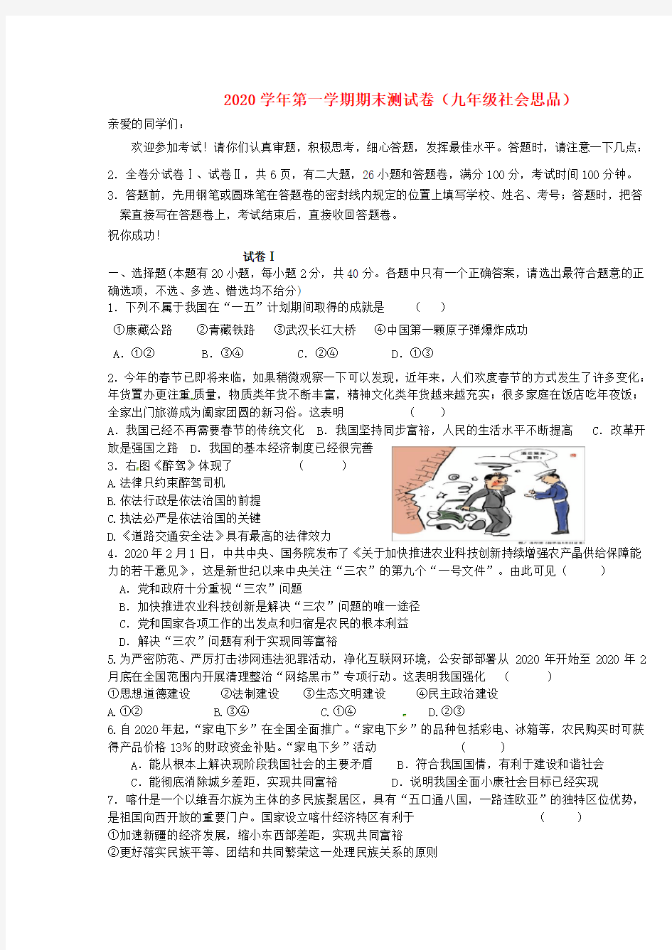 浙江省温州市2020届九年级社会思品上学期期末考试试题(无答案) 新人教版