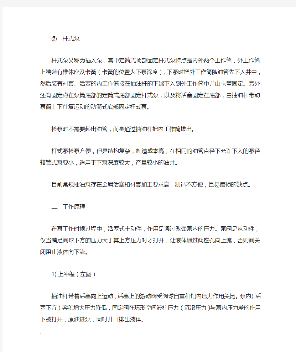 详解杆式抽油泵和管式泵的区别及工作原理