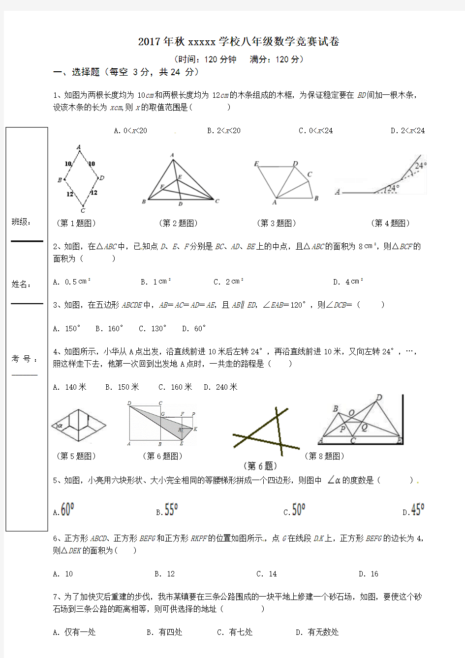 八年级竞赛试卷