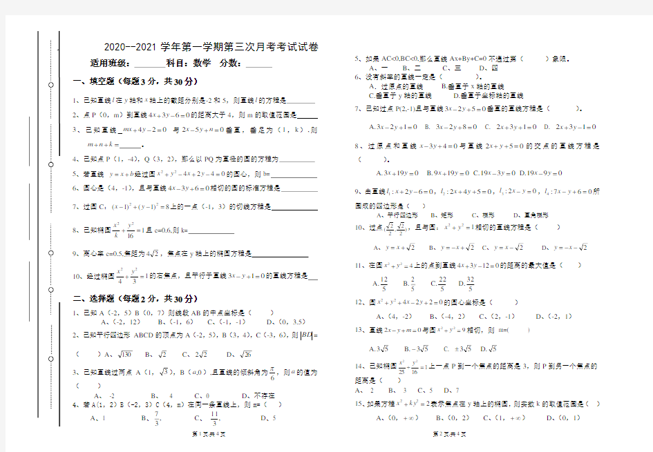 第三次月考试题(数学)