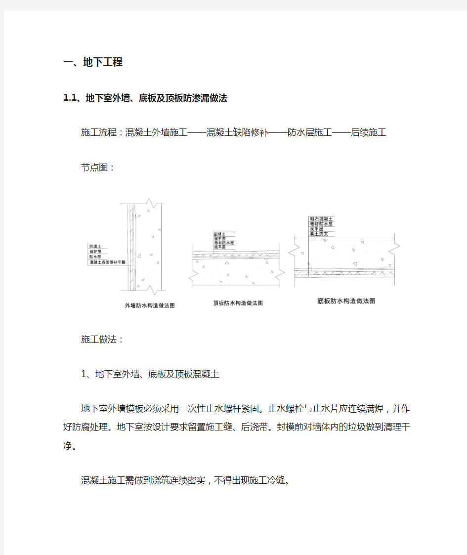 地下室工程防渗漏措施