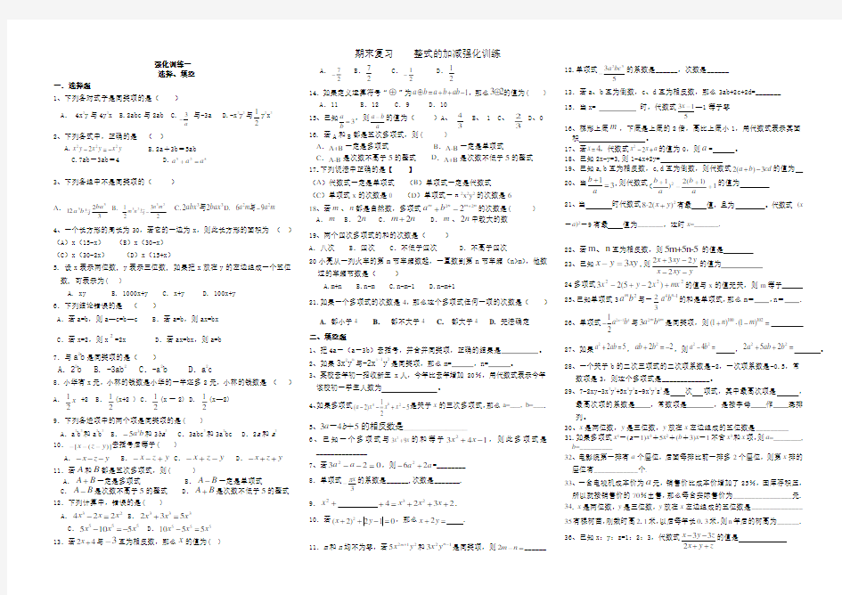 第12章整式的加减强化训练(一)