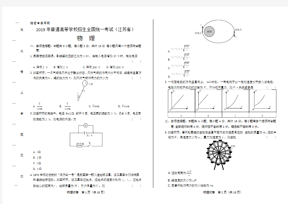 2019年高考物理江苏卷(附答案与解析)