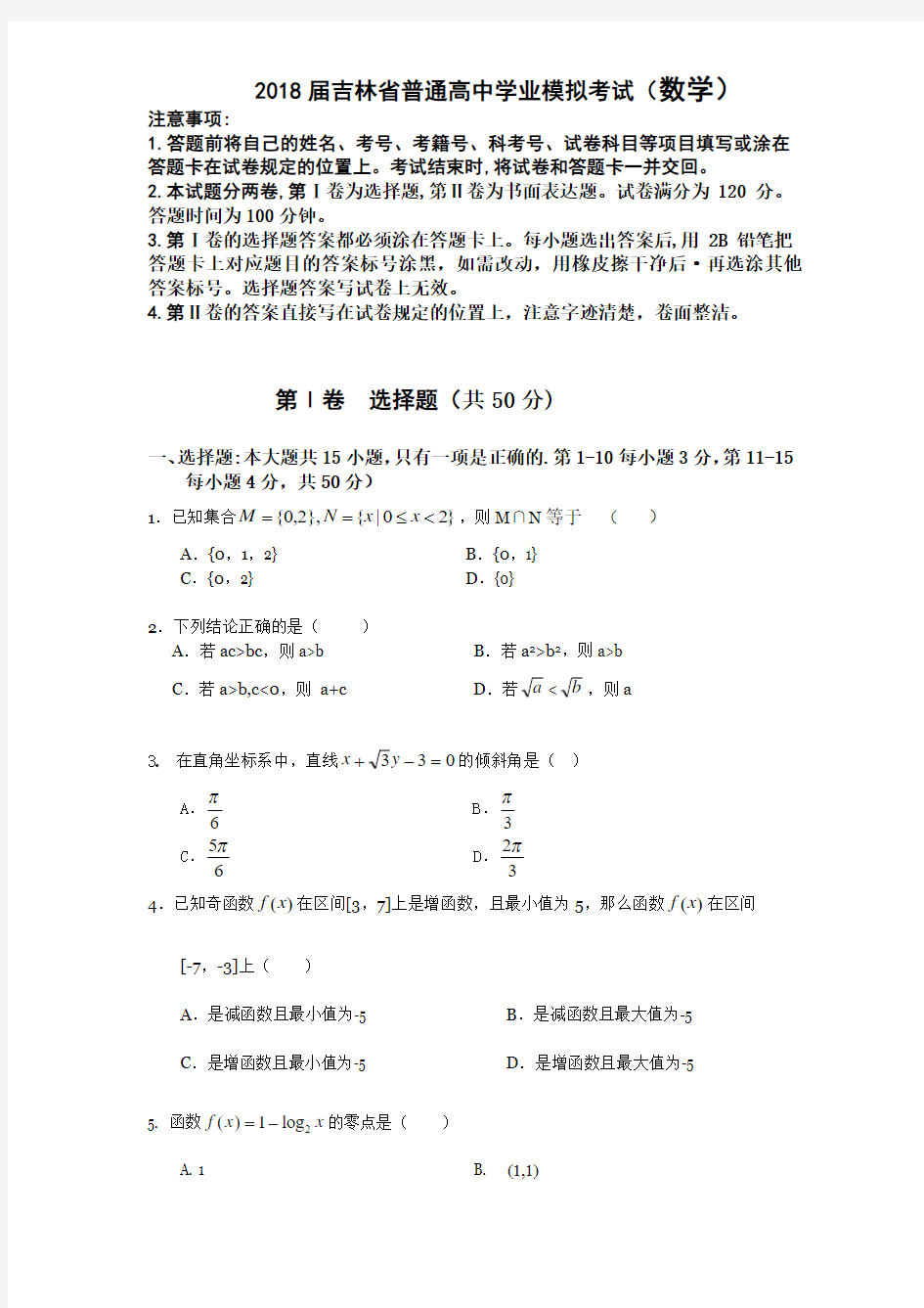 高中数学会考题