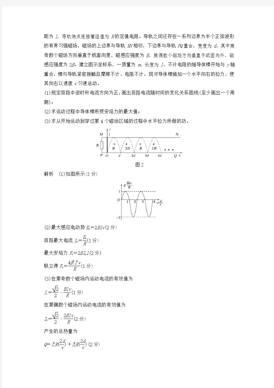 (江苏专用)2017届高考物理二轮复习计算题47分模拟小卷(二)