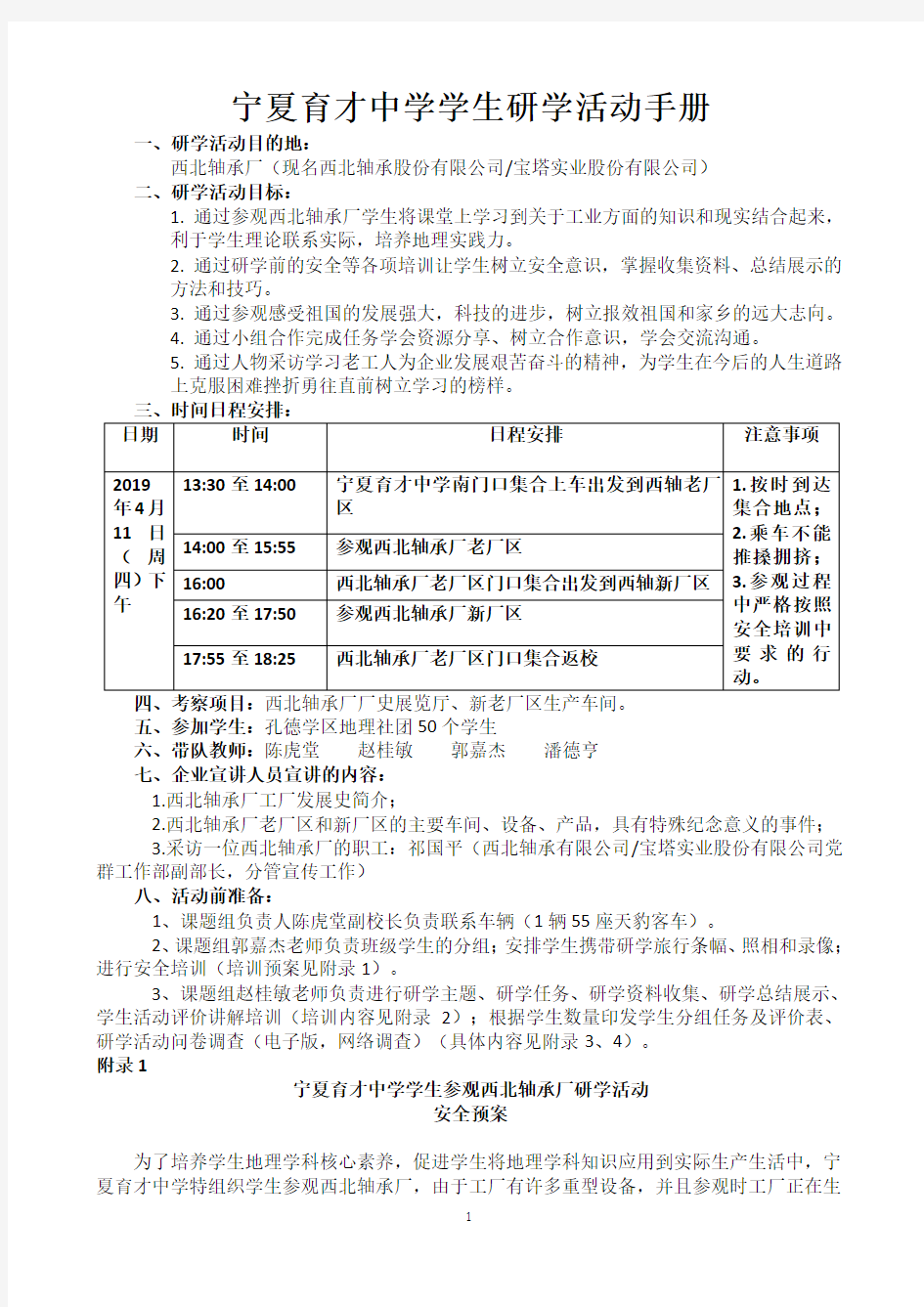 11.研学旅行方案设计与实施