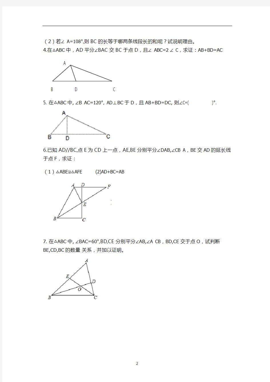 八年级上数学第十二章全等三角形期末复习题(重点题型)