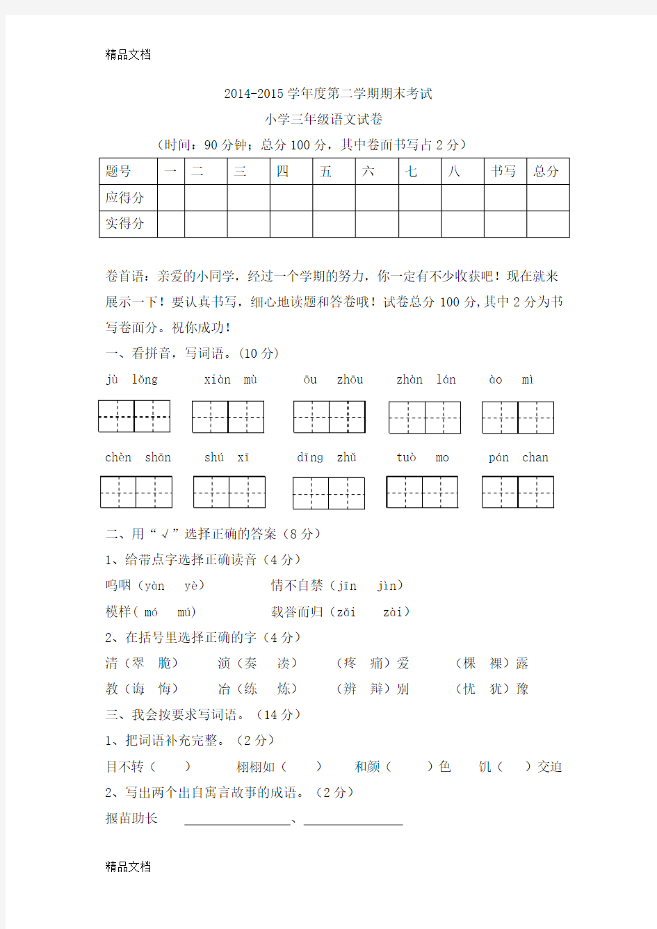 最新-学年三年级语文试卷资料