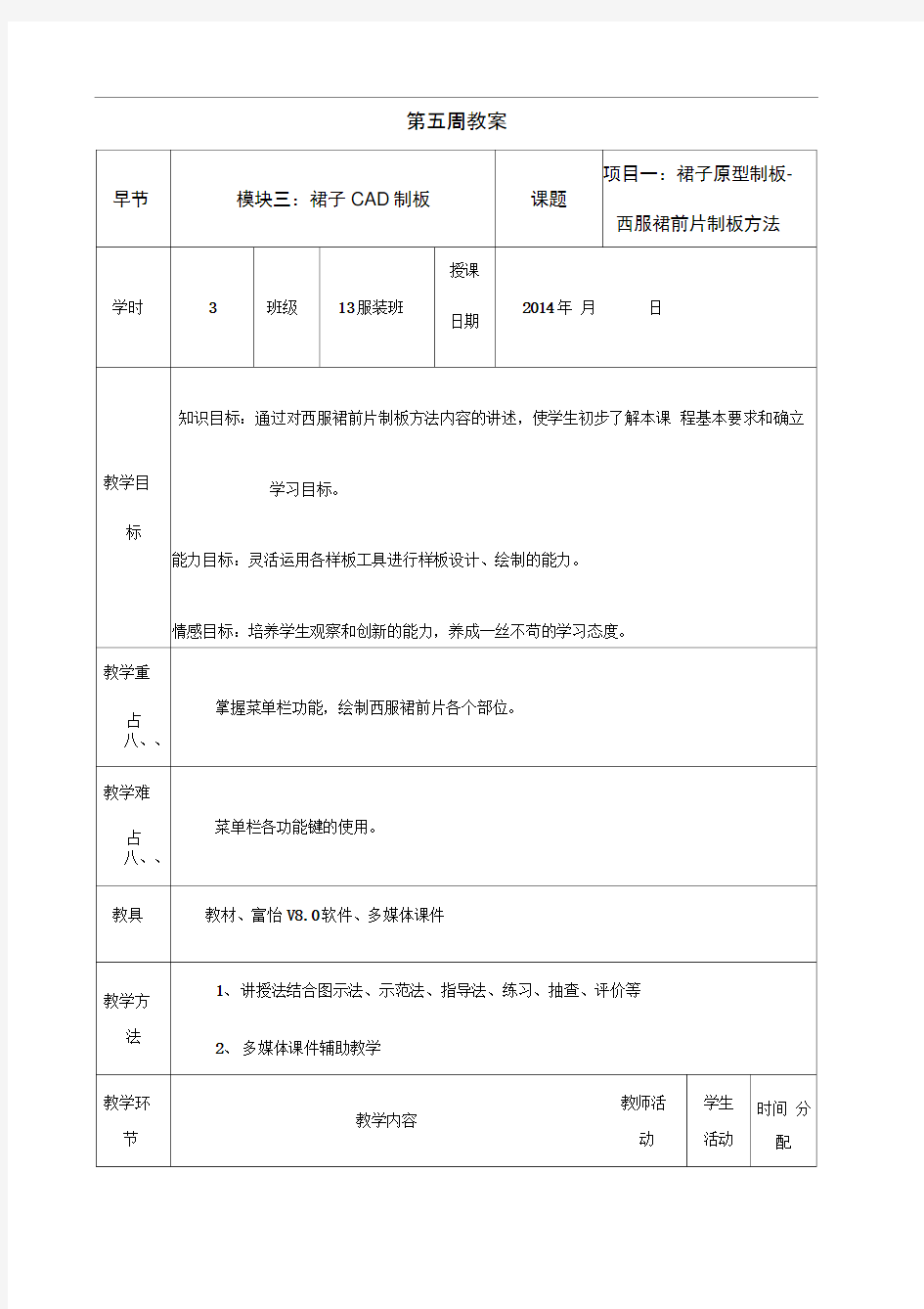 服装cad电子教案