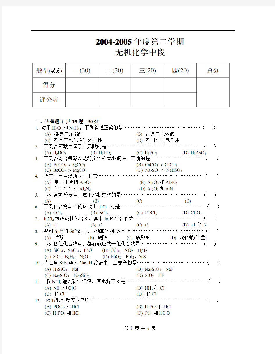 大学无机化学试题及答案69686