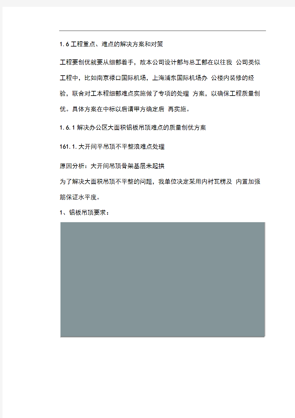 办公楼精装修工程重难点