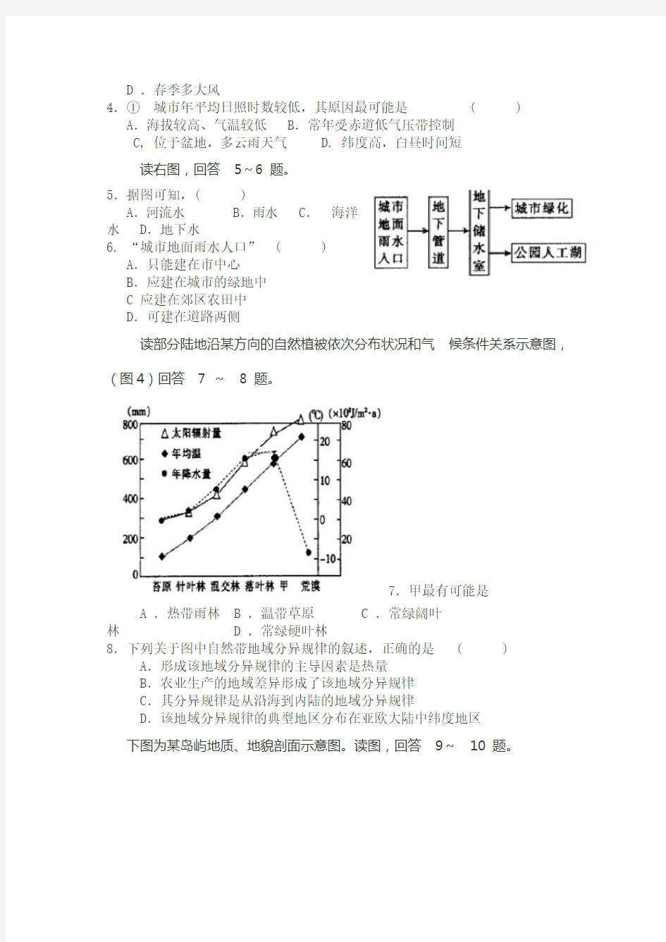 高考地理智能过关训练试题