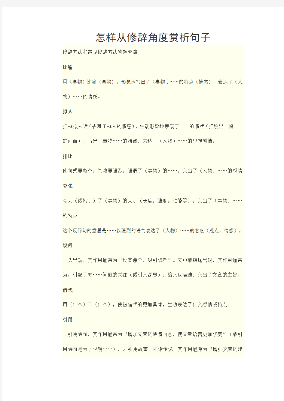 从修辞角度赏析句子