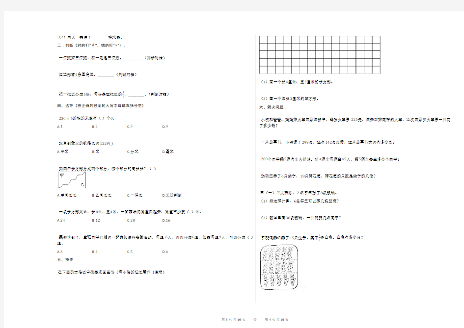 2019-2020学年山东省济南市天桥区三年级(上)期末数学试卷(A卷)