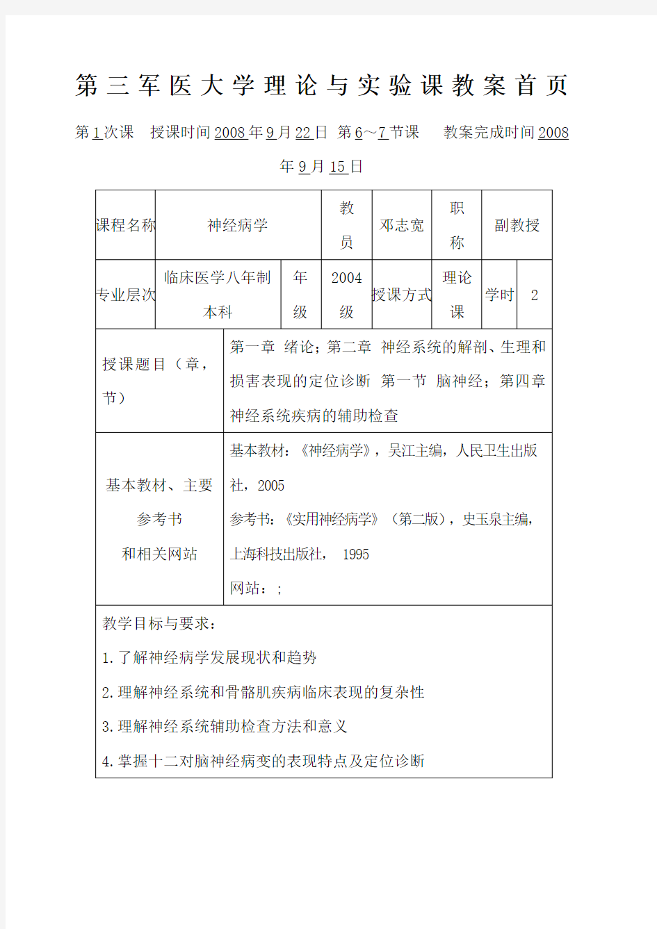 神经系统定位诊断