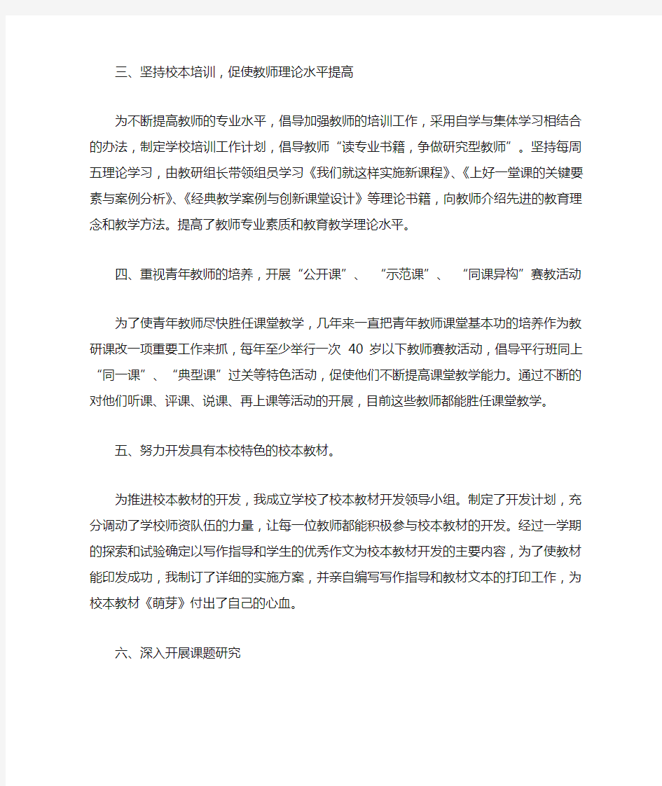 课程改革先进事迹材料3篇