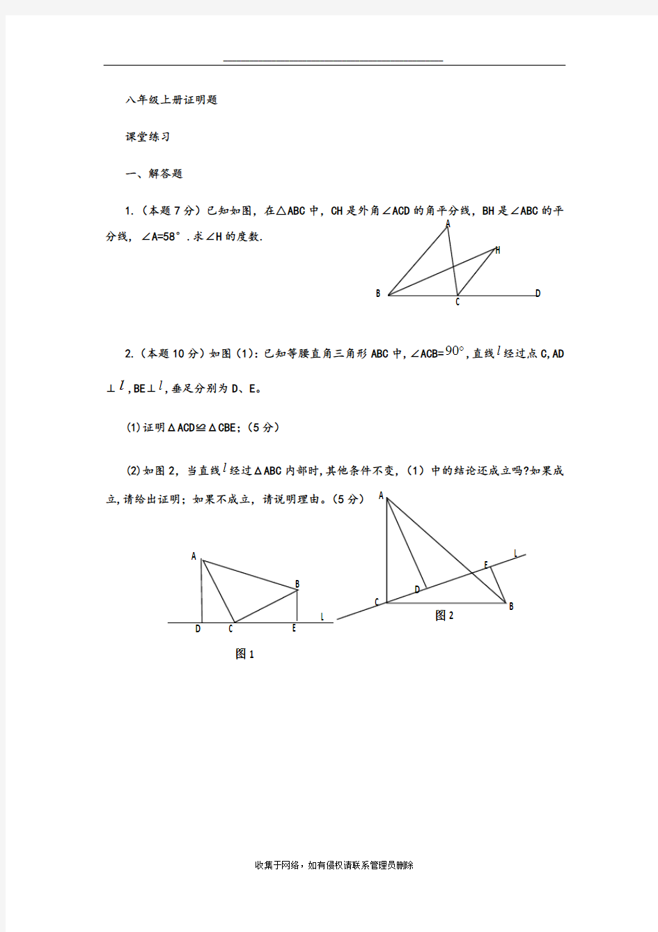 最新八年级上册证明题