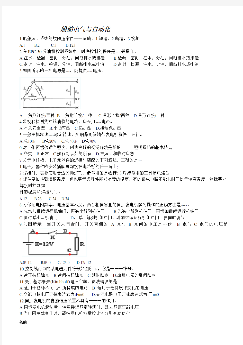 船舶电气与自动化-真题知识学习