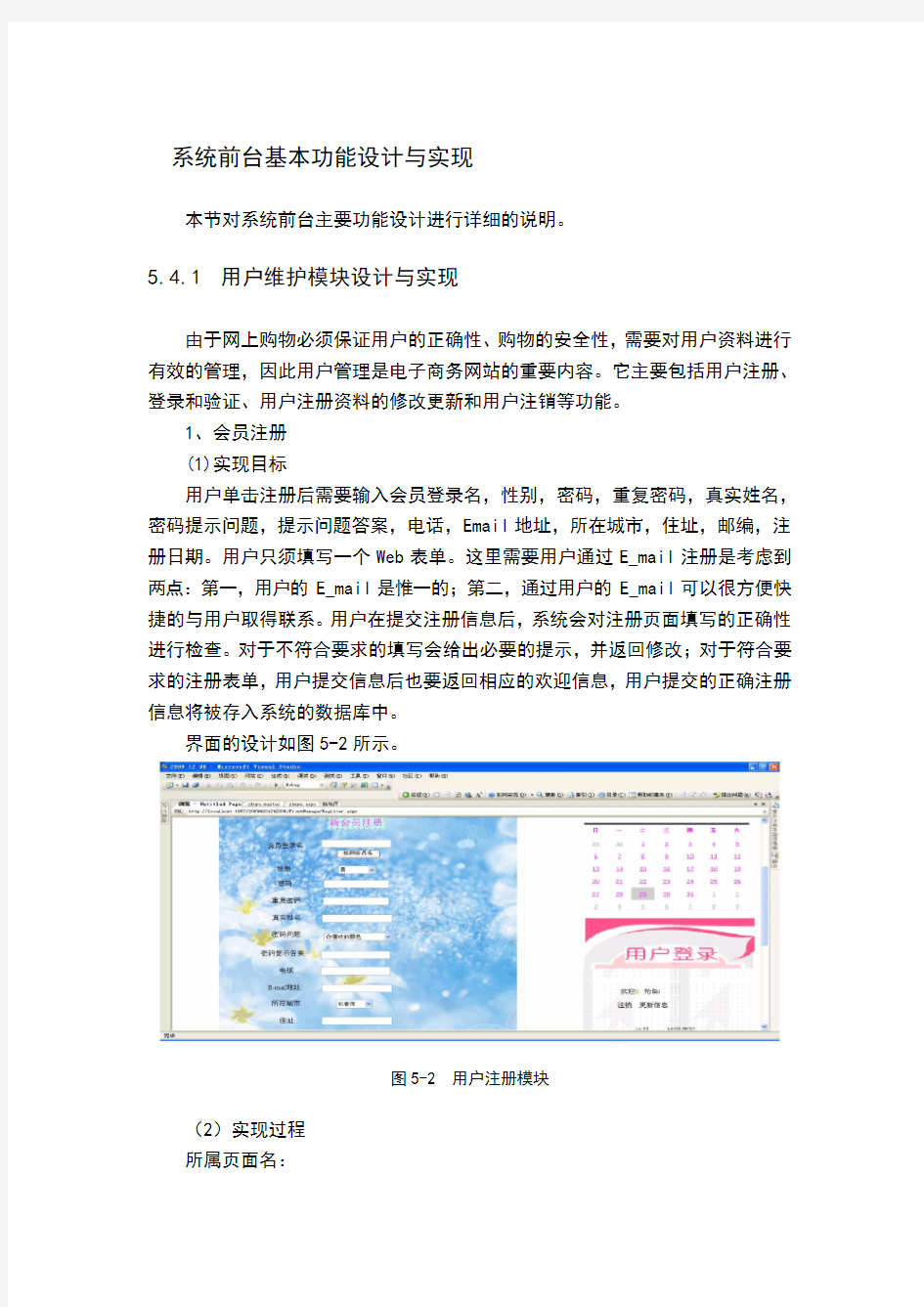 系统前台基本功能设计与实现