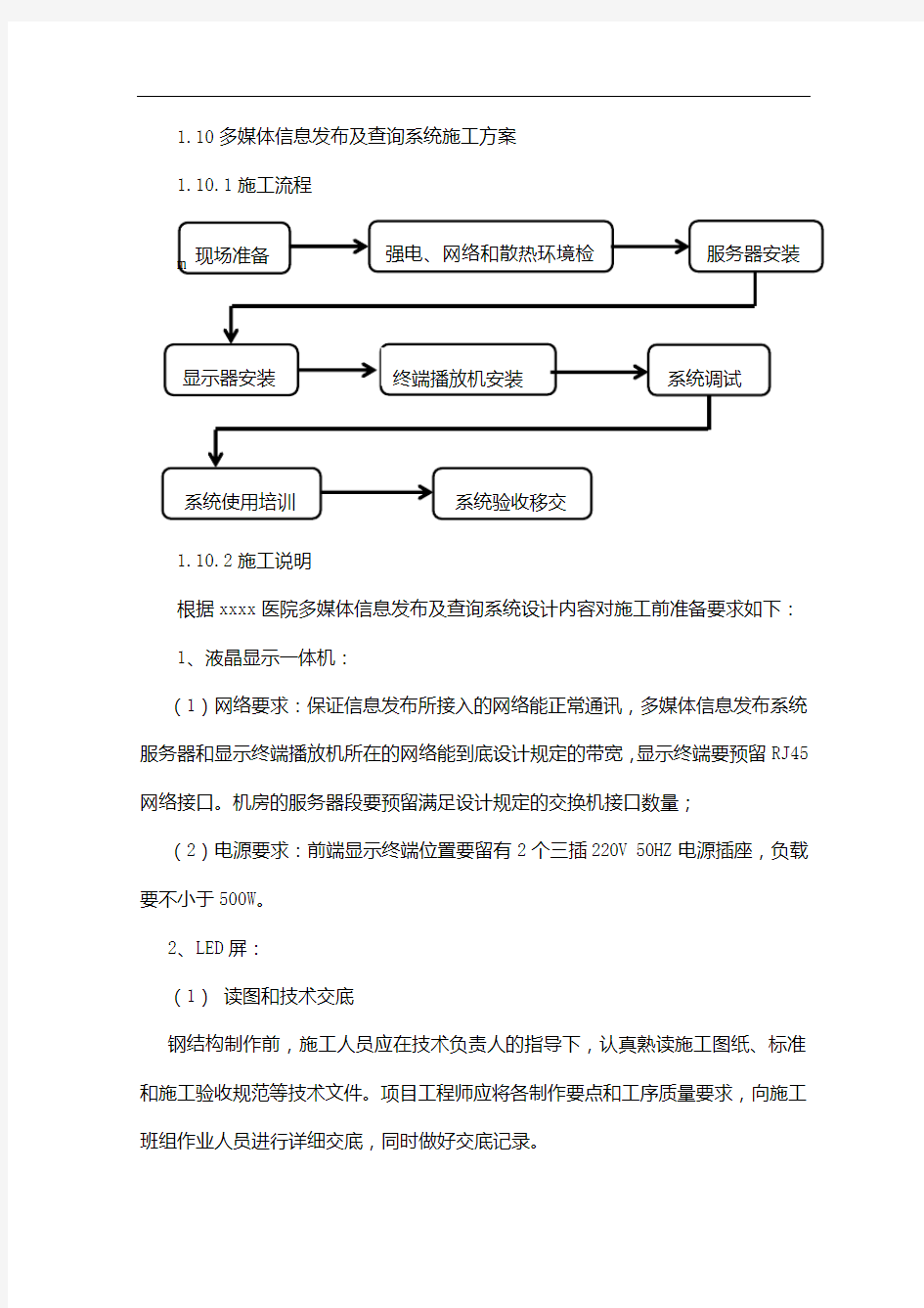 多媒体信息发布及查询系统施工方案