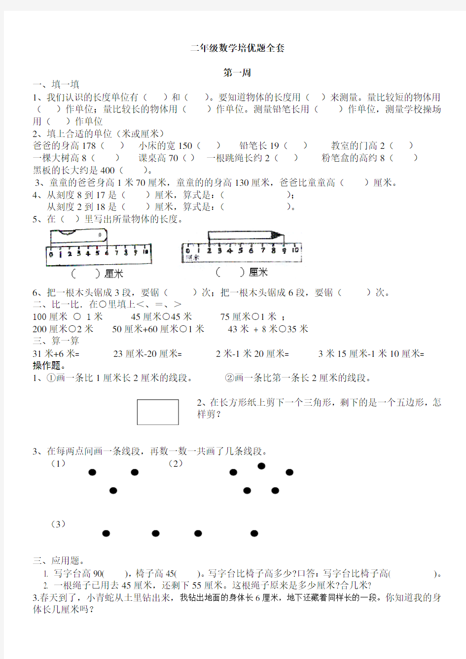 小学二年级数学奥数培优题全套(已排版可直接打印)