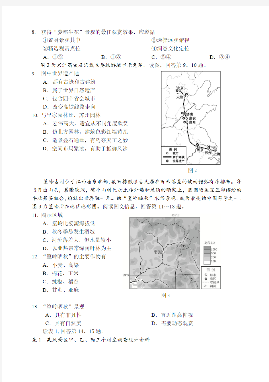 北京市西城区2016—2017学年度第二学期期末考试高二地理试卷及答案