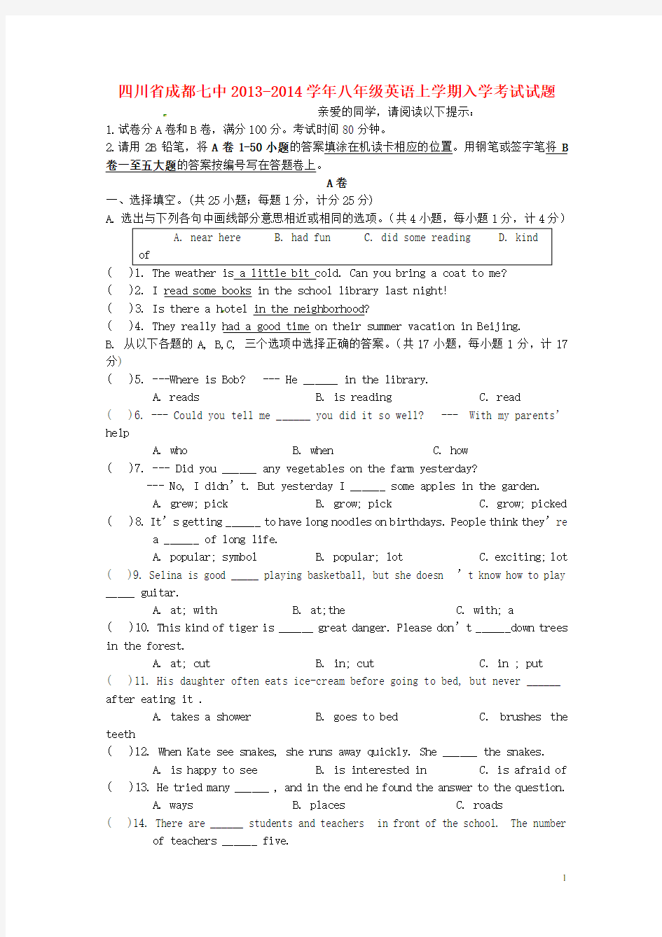 四川省成都七中八年级英语上学期入学考试试题 